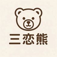 三恋熊家居抖音达人头像