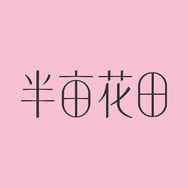 半亩花田美容美发旗舰店抖音号头像