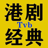 经典港剧解说抖音达人头像