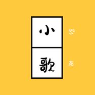 小歌抖音达人头像