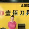 壹佰工具五金一店号抖音达人头像
