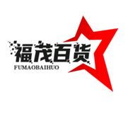 福茂百货商行抖音号头像