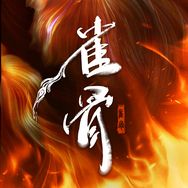 雀骨（萧猫钓鱼上头版）抖音达人头像