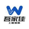 吾家佳工程资料抖音达人头像