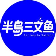 半島三文鱼抖音达人头像