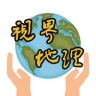 视界地理抖音达人头像
