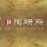 江苏省陶瓷研究所陶茶合作单位抖音达人头像