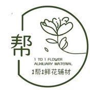 1帮1鲜花资材 3号抖音达人头像