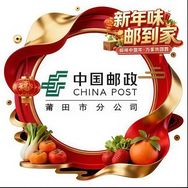 中国邮政速递物流股份有限公司莆田分公司抖音号头像