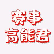 LPL赛事高能君抖音达人头像