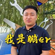 鹏er🔥盘锦中北核动力鹏抖音达人头像