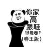 高跟鞋（卷王版）抖音达人头像