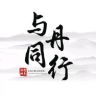 与丹同行抖音达人头像