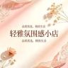 轻雅氛围感小店抖音达人头像