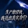月光剧场抖音达人头像