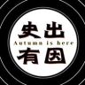 史出有因抖音达人头像