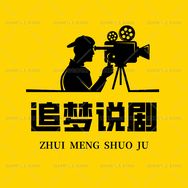 追梦说剧抖音达人头像