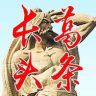 长葛头条抖音达人头像