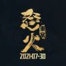 电影怒火重案抖音达人头像