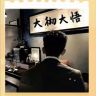 （文俊生活号）抖音达人头像