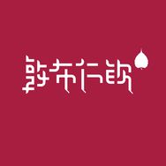 敦布仁钦香薰旗舰店抖音达人头像