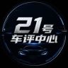 21号车评中心抖音达人头像