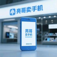 卖手机的亮哥抖音达人头像