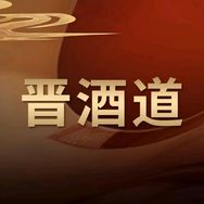 晋酒道抖音号头像