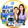 AI时代育儿说抖音达人头像