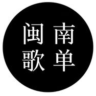 闽南音乐盒抖音达人头像