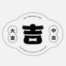 大吉中古（欣欣子）抖音达人头像