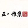 龙虎山正一雅集文创抖音达人头像
