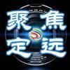 聚焦定远抖音达人头像