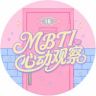 MBTI多重宇宙（心动版）抖音达人头像