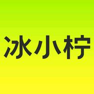 冰小柠个护用品旗舰店抖音达人头像