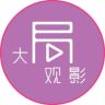 大局观影抖音达人头像