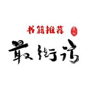 最街访读书（原创首发）抖音达人头像