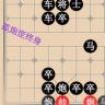 象棋☺残局抖音达人头像