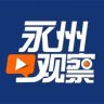 永州观察抖音达人头像