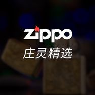 ZIPPO庄灵授权店抖音达人头像