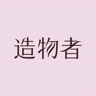 造物者官方旗舰店泥膜抖音达人头像