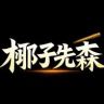 椰子先森抖音达人头像