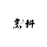 烹科厨具工厂抖音达人头像