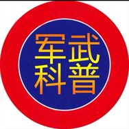 军武科普抖音达人头像