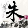 朱八戒🇨🇳🇨🇳🇨🇳抖音达人头像