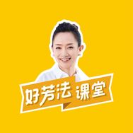好芳法课堂（八阶 9 号涨价）抖音达人头像