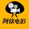 阿铭电影抖音达人头像