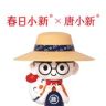 春日小新x唐小新抖音号头像