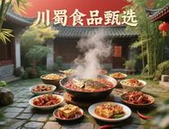 川蜀食品甄选抖音达人头像