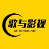 歌与影视抖音达人头像